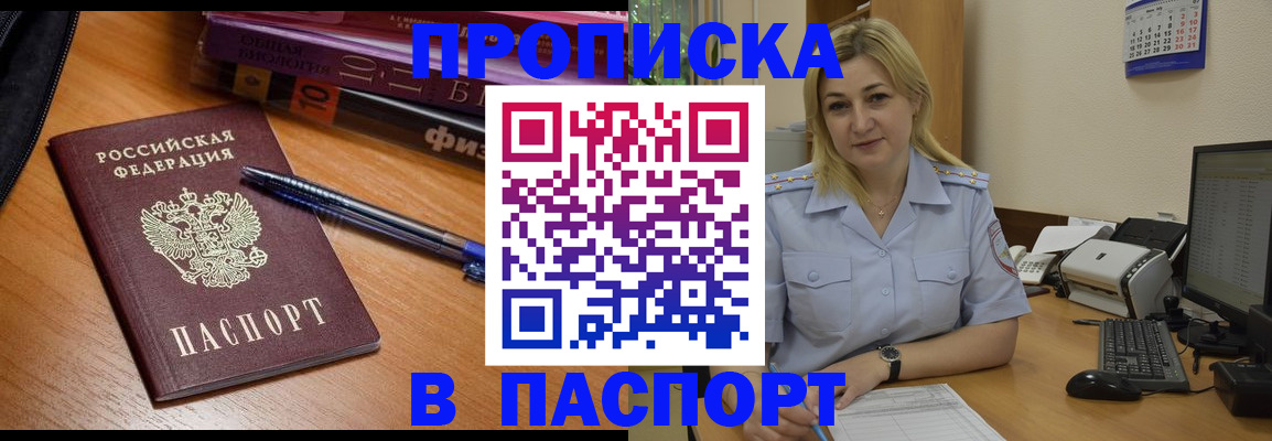 прописка ребенка в Арске